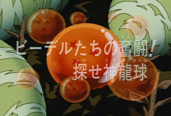 Dragon Ball Z Ep 239: The Struggle of Videl and the Others! Find the Dragon Balls @ 03:30