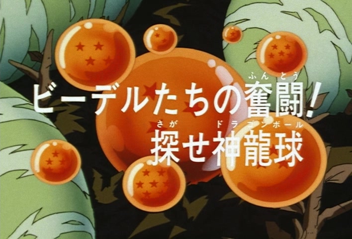 Dragon Ball Z Ep 239: The Struggle of Videl and the Others! Find the Dragon Balls @ 03:34