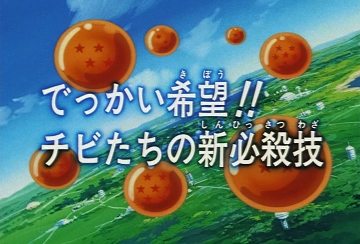 Dragon Ball Z Ep 240: Enormous Hope!! A New Finishing Technique for the Little Squirts @ 03:20