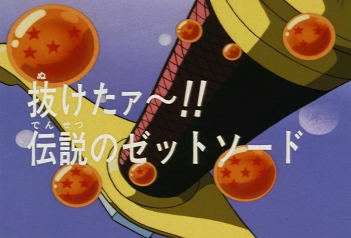 Dragon Ball Z Ep 243: It Came Ou~t!! The Legendary Z Sword @ 03:44