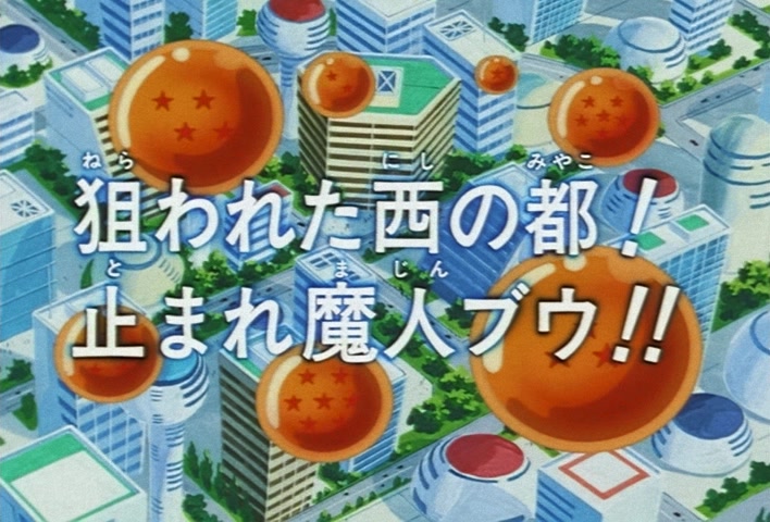Dragon Ball Z Ep 244: West City is Targeted! Stop, Majin Boo!! @ 03:01