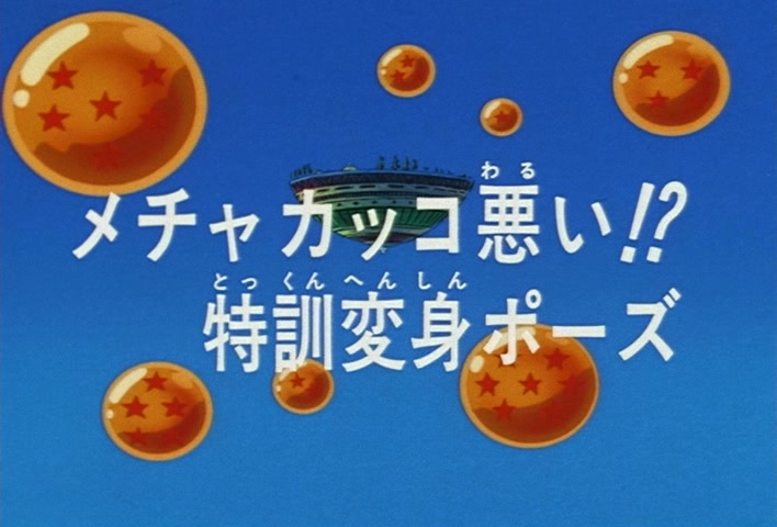 Dragon Ball Z Ep 247: Absurdly Awful Looking?! The Special Training Transformation Pose @ 03:46