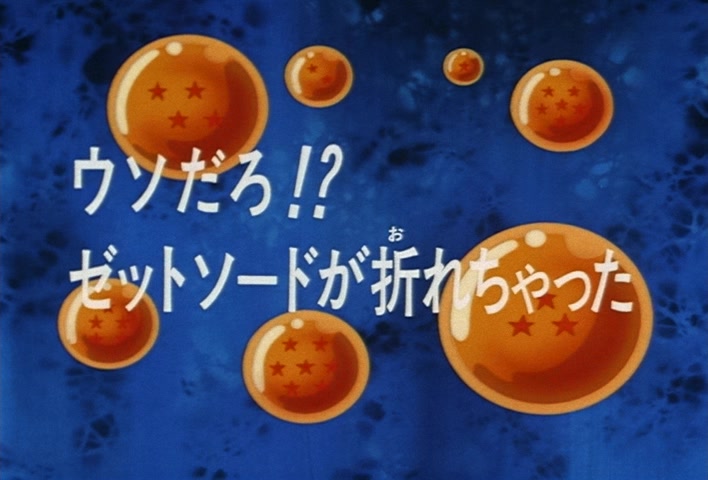 Dragon Ball Z Ep 250: You're Kidding, Right?! The Z Sword is Broken @ 02:58