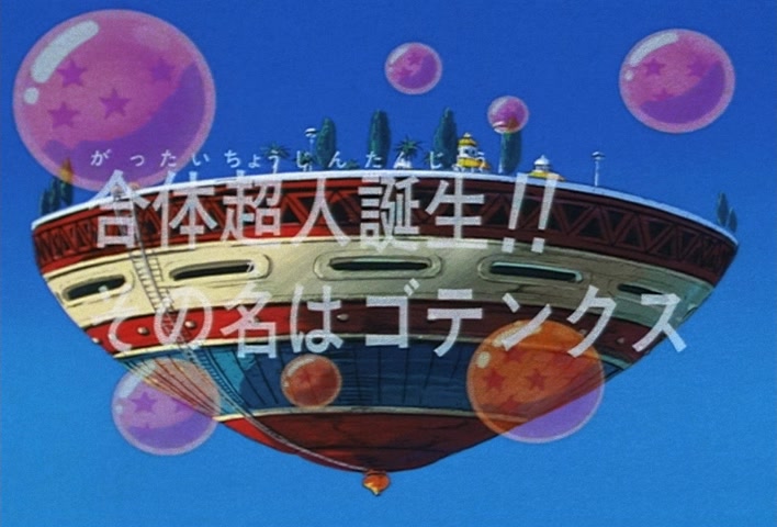 Dragon Ball Z Ep 251: The Birth of a Superhuman Warrior!! His Name is Gotenks @ 02:58