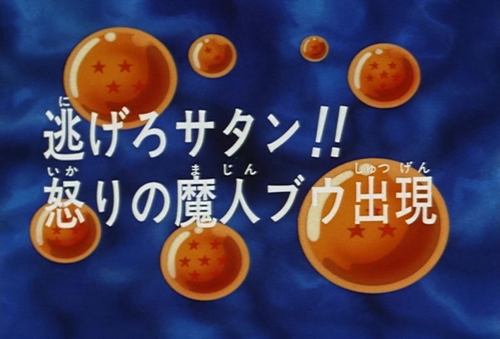 Dragon Ball Z Ep 254: Run Away, Satan!! An Angry Majin Boo Emerges @ 03:14
