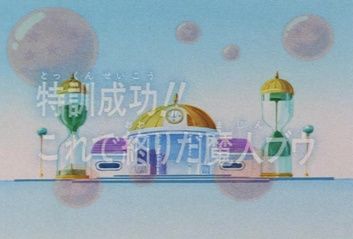 Dragon Ball Z Ep 257: The Special Training is a Success!! You're Finished Now, Majin Boo @ 03:10
