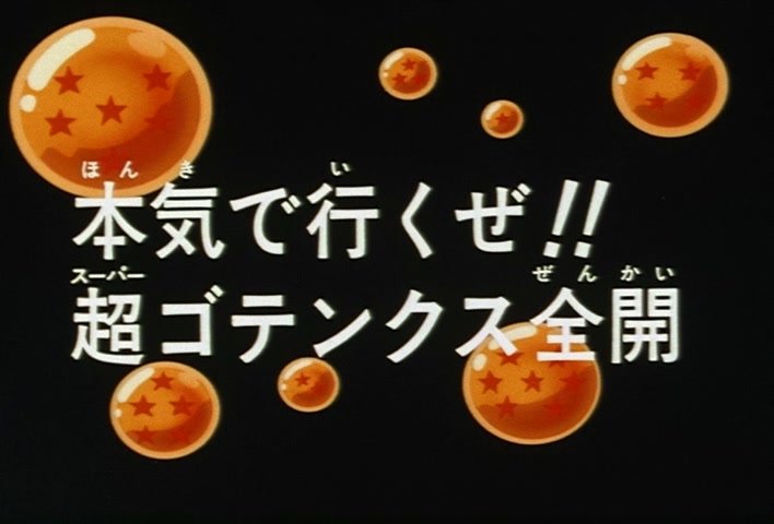 Dragon Ball Z Ep 258: I'm Going Like I Mean It!! A Wide-Open Super Gotenks @ 03:10