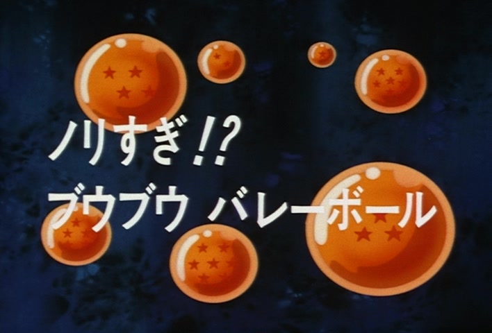Dragon Ball Z Ep 261: Going Too Far?! Boo-Boo Volleyball @ 03:48