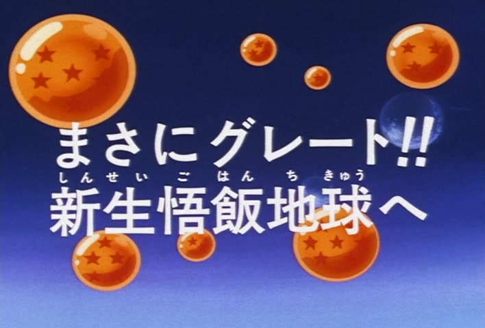 Dragon Ball Z Ep 262: Truly Great!! A Reborn Gohan Returns to Earth @ 03:27