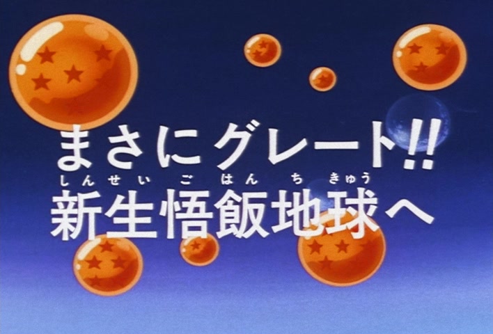 Dragon Ball Z Ep 262: Truly Great!! A Reborn Gohan Returns to Earth @ 03:31