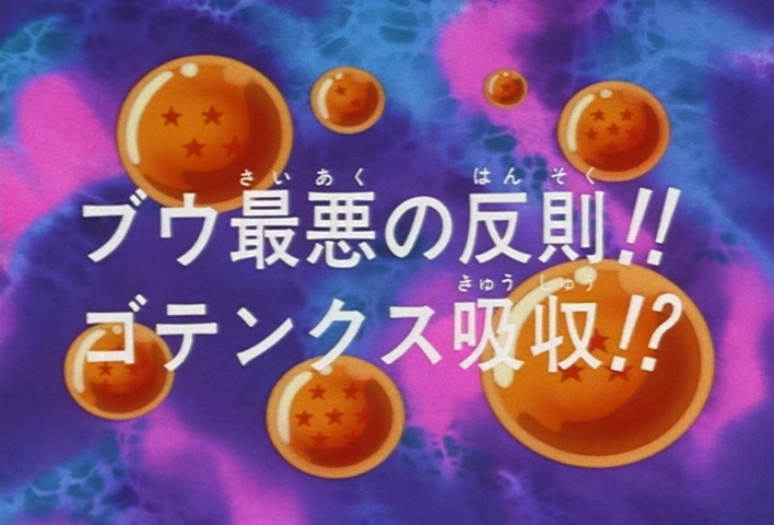 Dragon Ball Z Ep 265: Boo's Worst Foul Play!! Gotenks is Absorbed?! @ 03:24