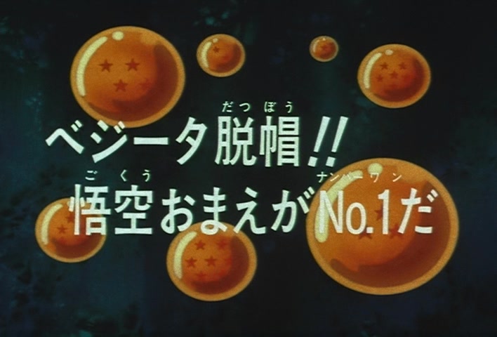 Dragon Ball Z Ep 280: Vegeta Takes Off His Hat!! Goku, You are No. 1 @ 02:48