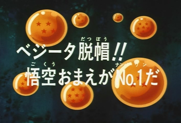 Dragon Ball Z Ep 280: Vegeta Takes Off His Hat!! Goku, You are No. 1 @ 02:53