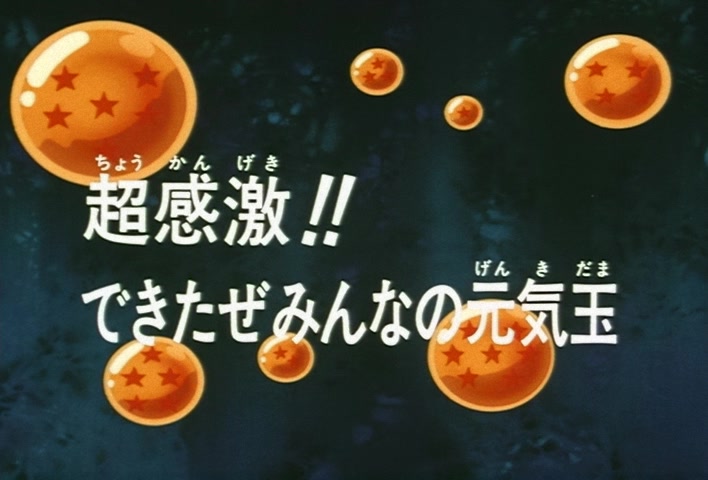 Dragon Ball Z Ep 285: Ultra Impressive!! The Genki-Dama From Everyone is Finished @ 03:10