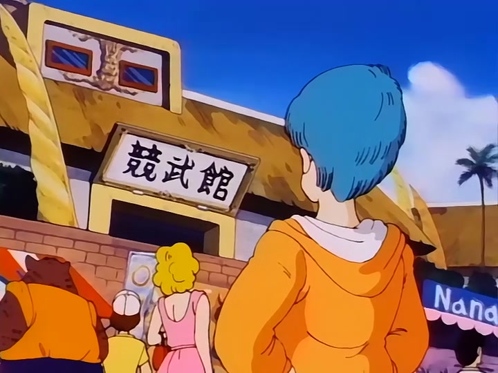 Dragon Ball Ep 86: Then There Were Eight @ 10:58