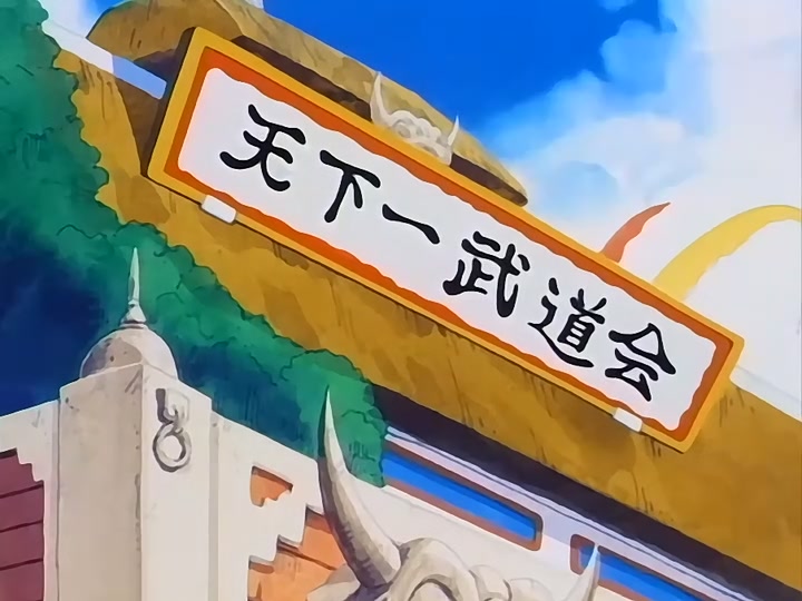 Dragon Ball Ep 88: Yamcha's Big Break @ 19:06