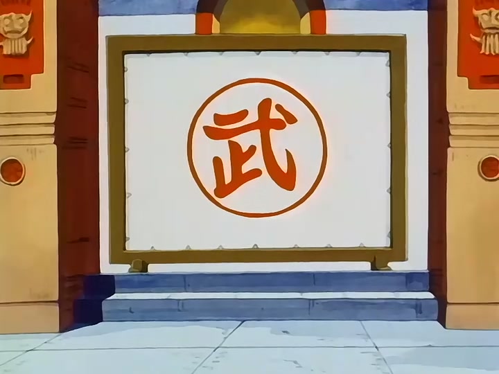 Dragon Ball Ep 90: The Dodon Wave @ 05:00