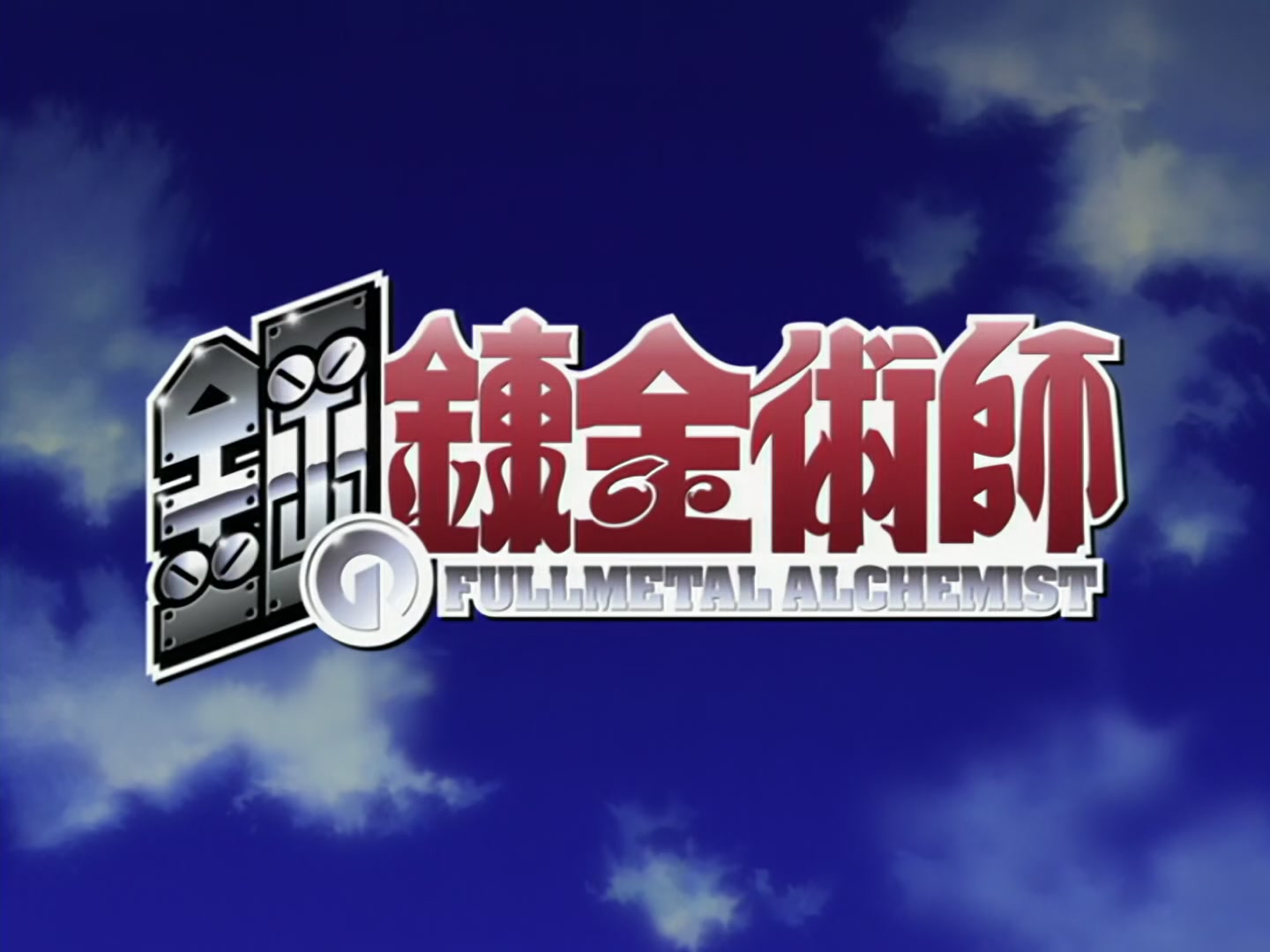 Fullmetal Alchemist Ep 20: Soul of the Guardian @ 02:47