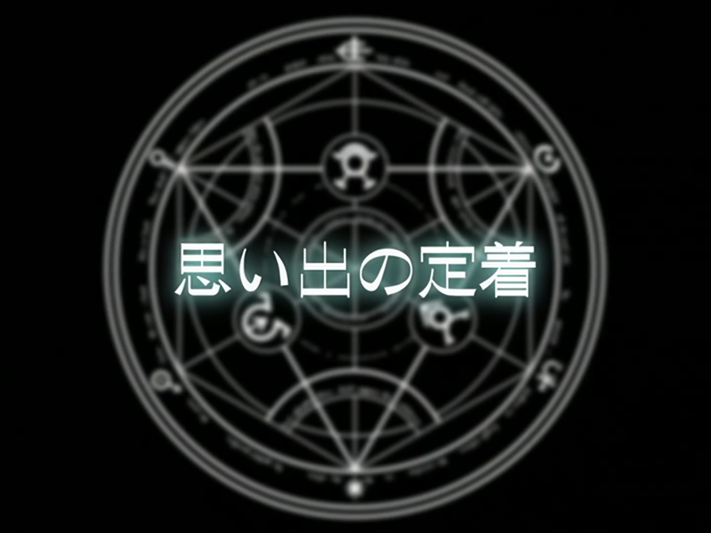 Fullmetal Alchemist Ep 24: Bonding Memories @ 04:04
