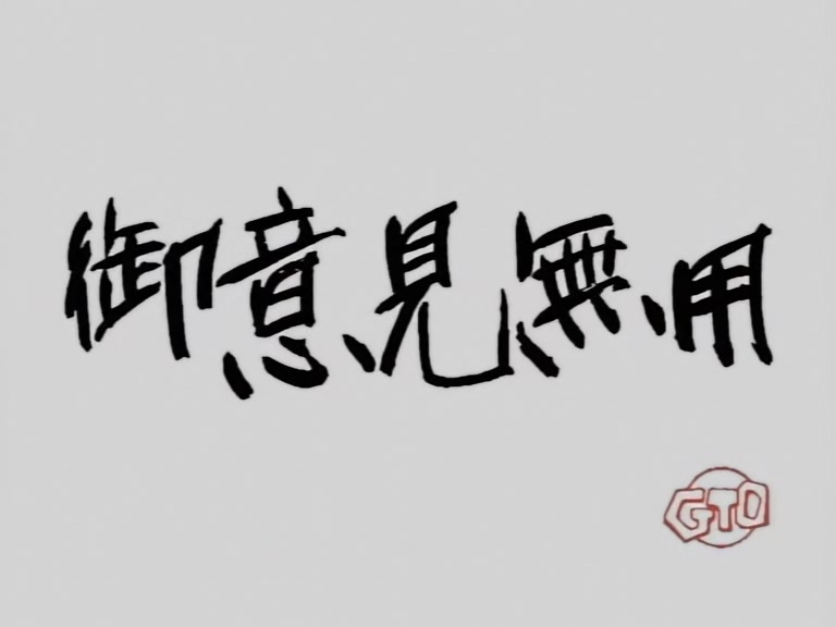 Great Teacher Onizuka Ep 9: Onizuka and the Art of War @ 11:23