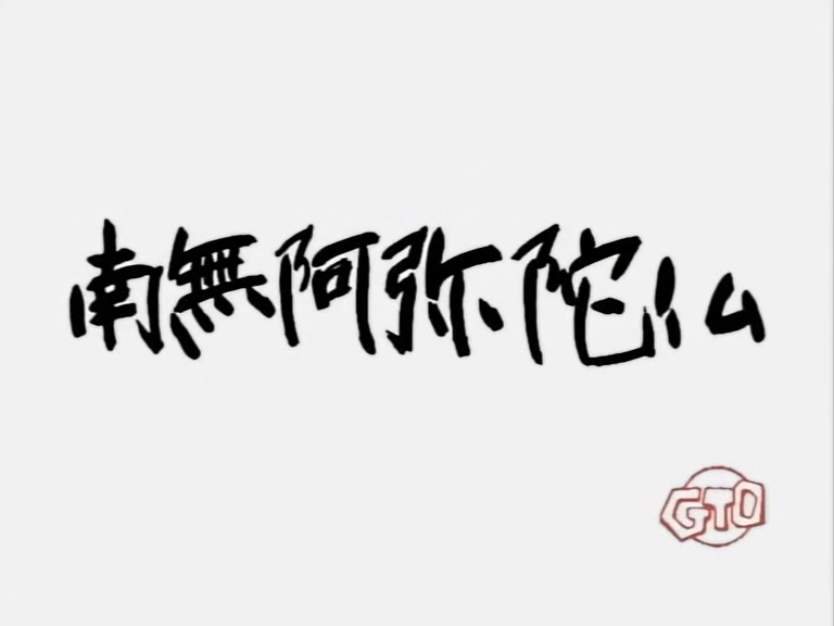 Great Teacher Onizuka Ep 13: Only the Best Will Do @ 12:50