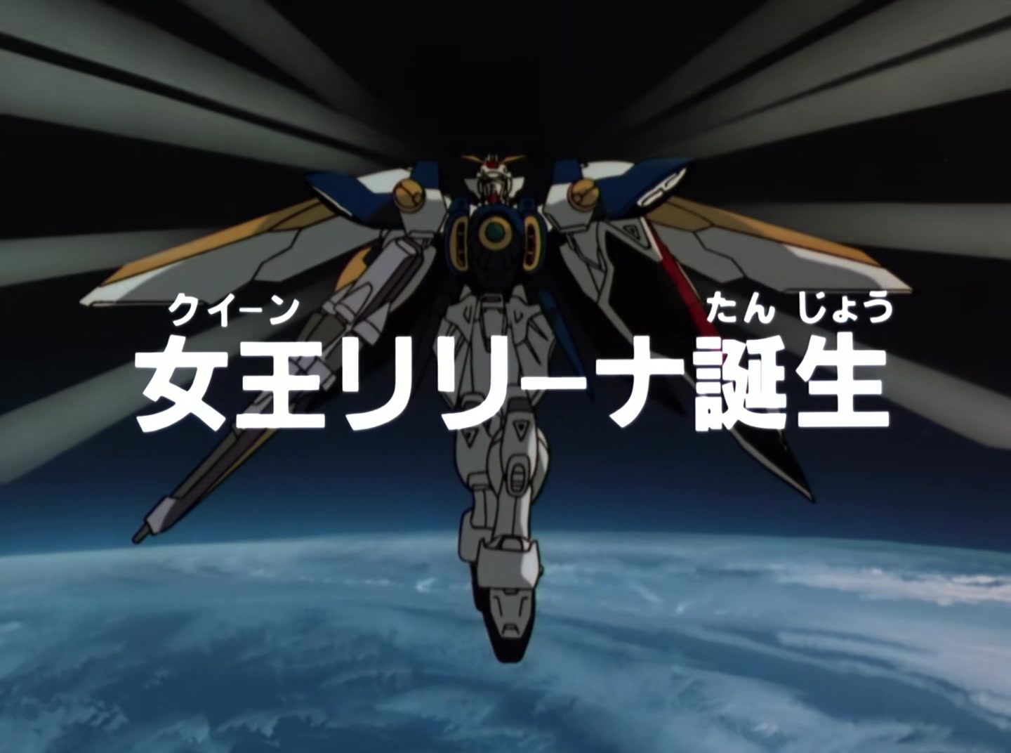 Mobile Suit Gundam Wing Ep 38: The Birth of Queen Relena @ 02:07