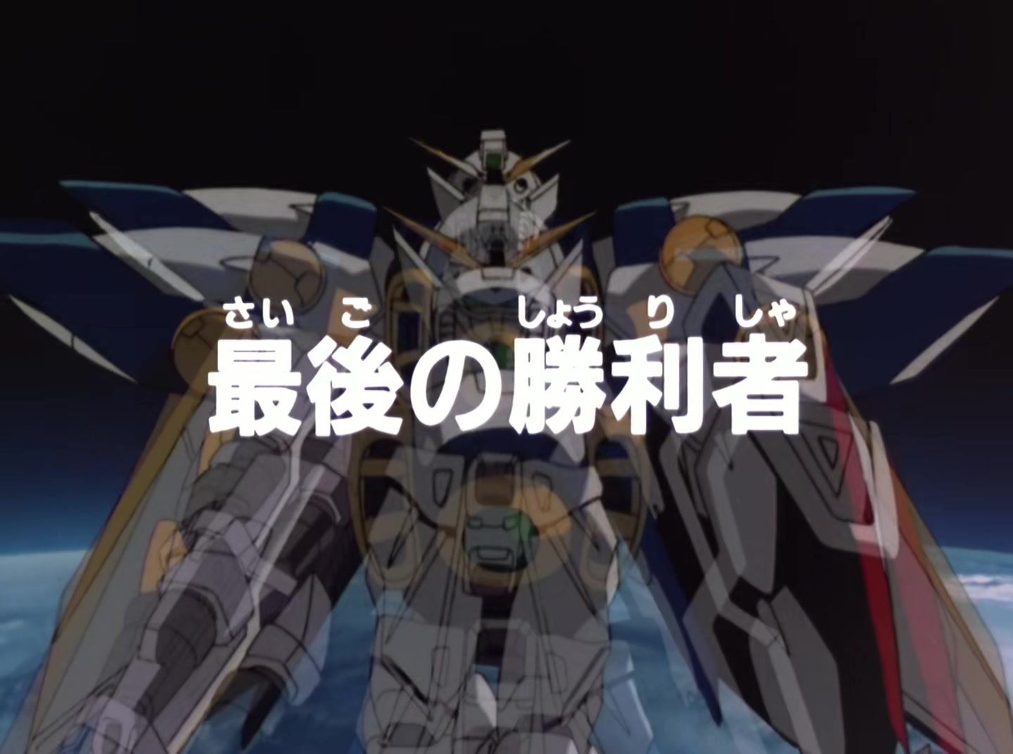 Mobile Suit Gundam Wing Ep 49: The Final Victor @ 02:48