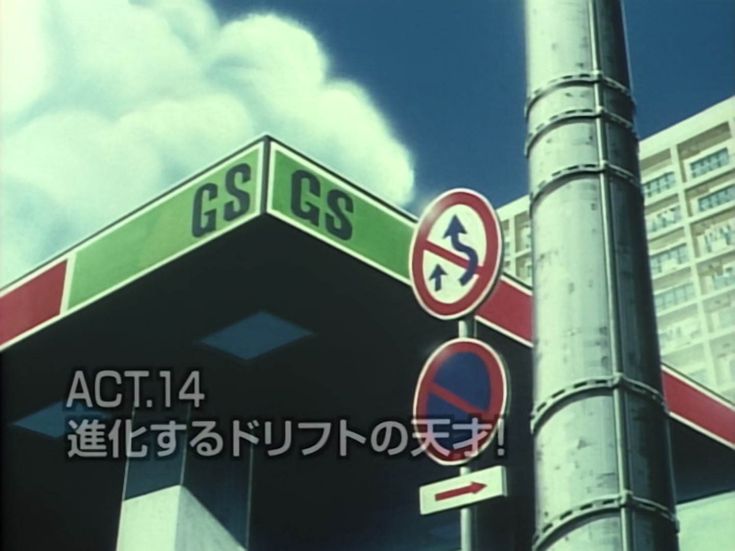 Initial D Ep 14: Evolution Drifting! @ 02:05