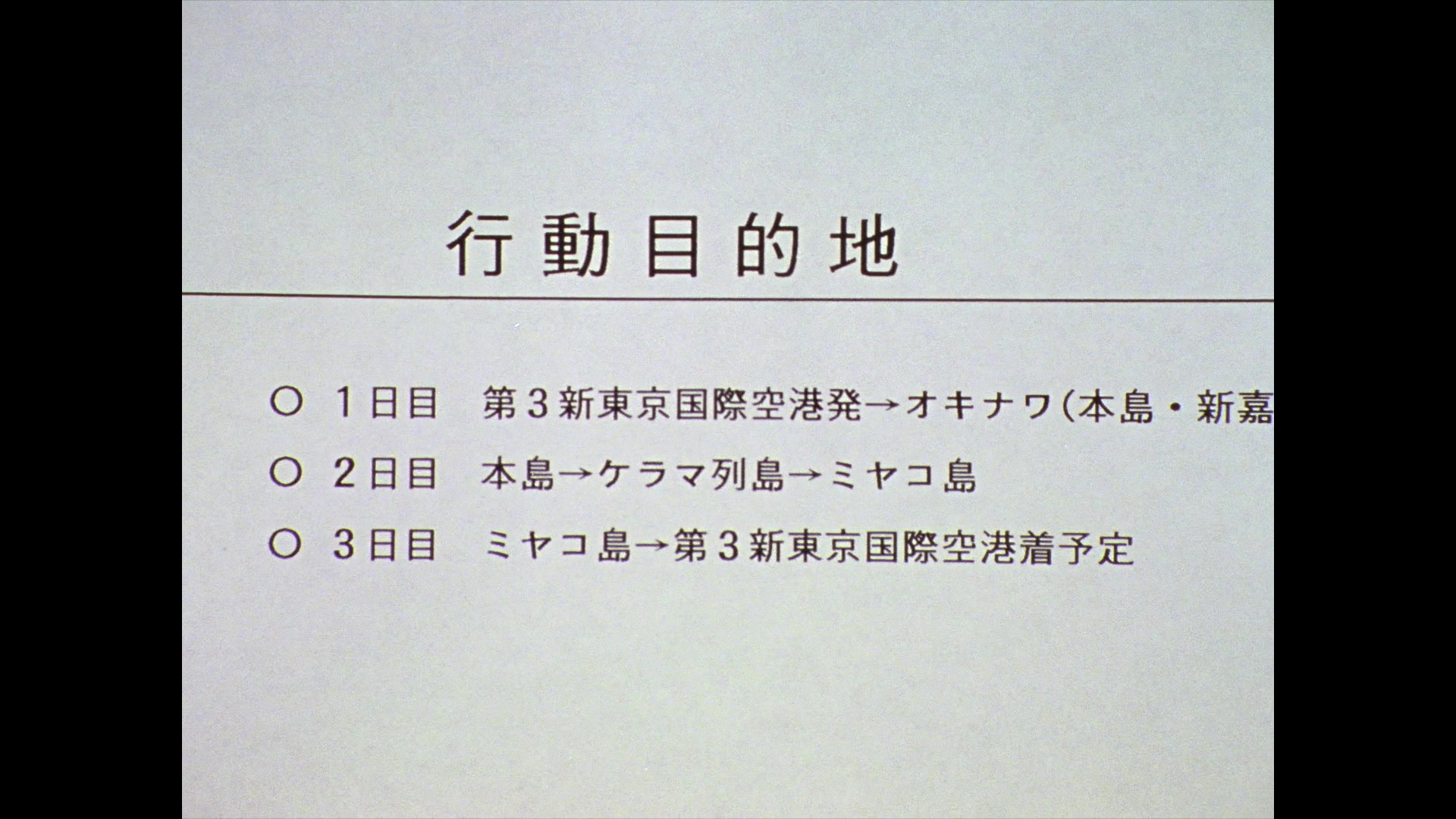 Neon Genesis Evangelion Ep 10: Magmadiver @ 02:04