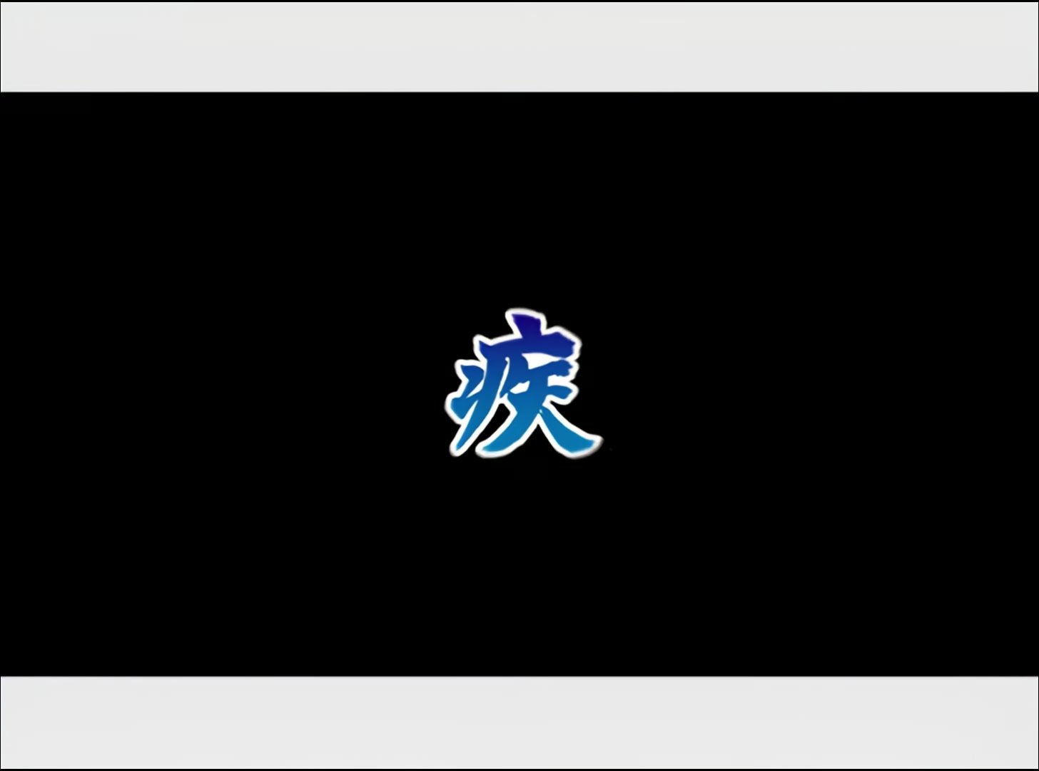 Naruto: Shippuden Ep 12: The Retired Granny's Resolve @ 00:02:03