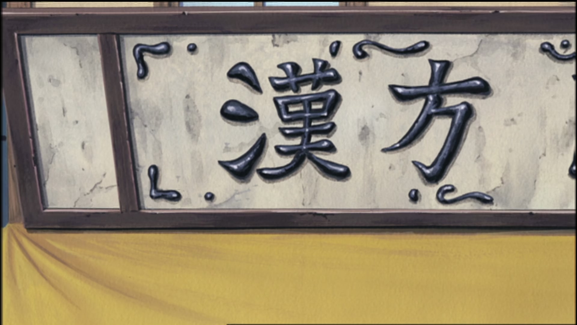 Naruto: Shippuden Ep 73: Akatsuki's Invasion @ 00:09:44