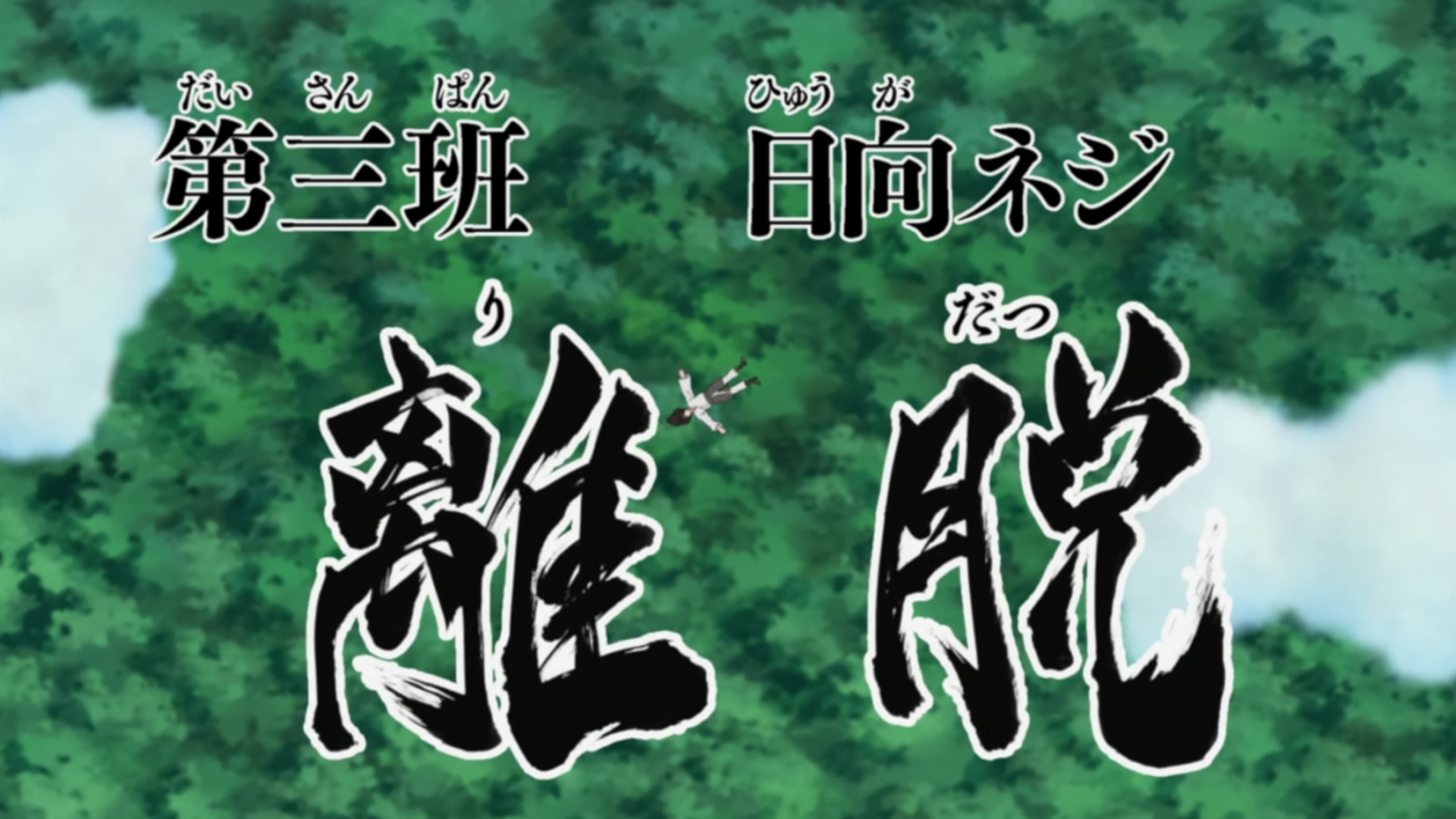 Naruto: Shippuden Ep 377: Naruto vs. Mecha Naruto @ 00:05:21