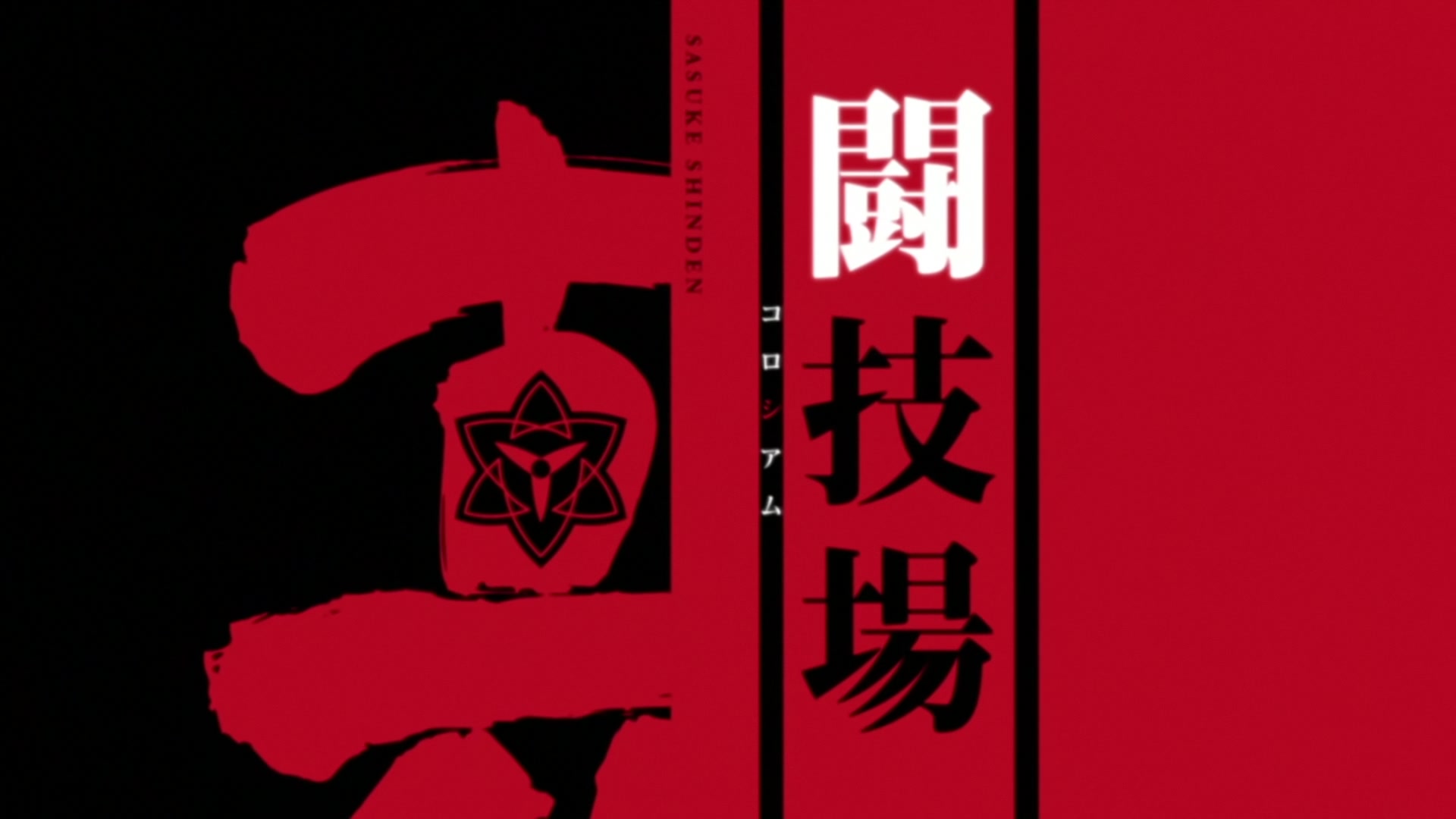 Naruto: Shippuden Ep 485: Colosseum @ 00:01:34
