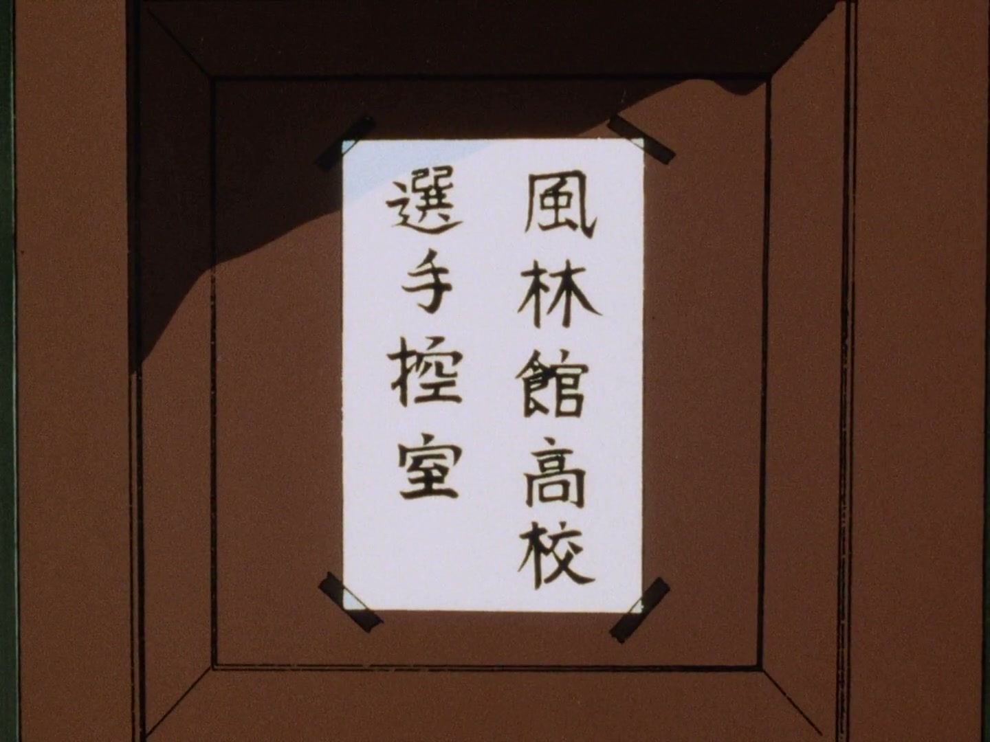 Ranma ½ Ep 13: A Tear in a Girl-Delinquent's Eye? The End of the Martial Arts Rhythmic Gymnastics Challenge! @ 00:08:49