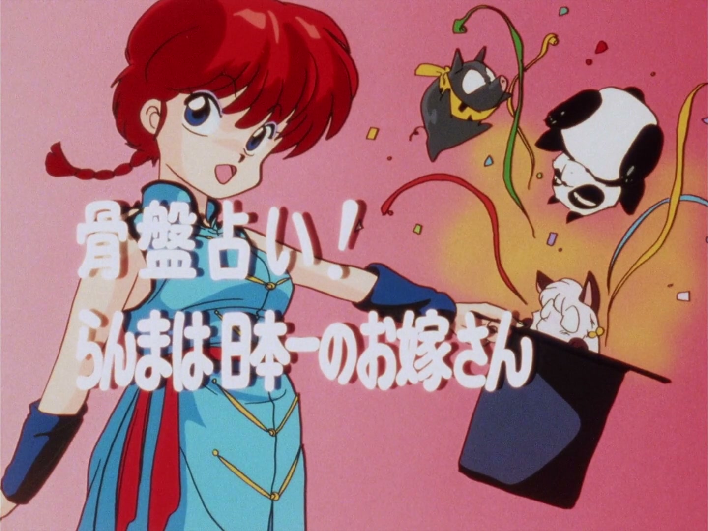 E014 · Pelvic Fortune-Telling? Ranma Is the No. One Bride in Japan screencaps