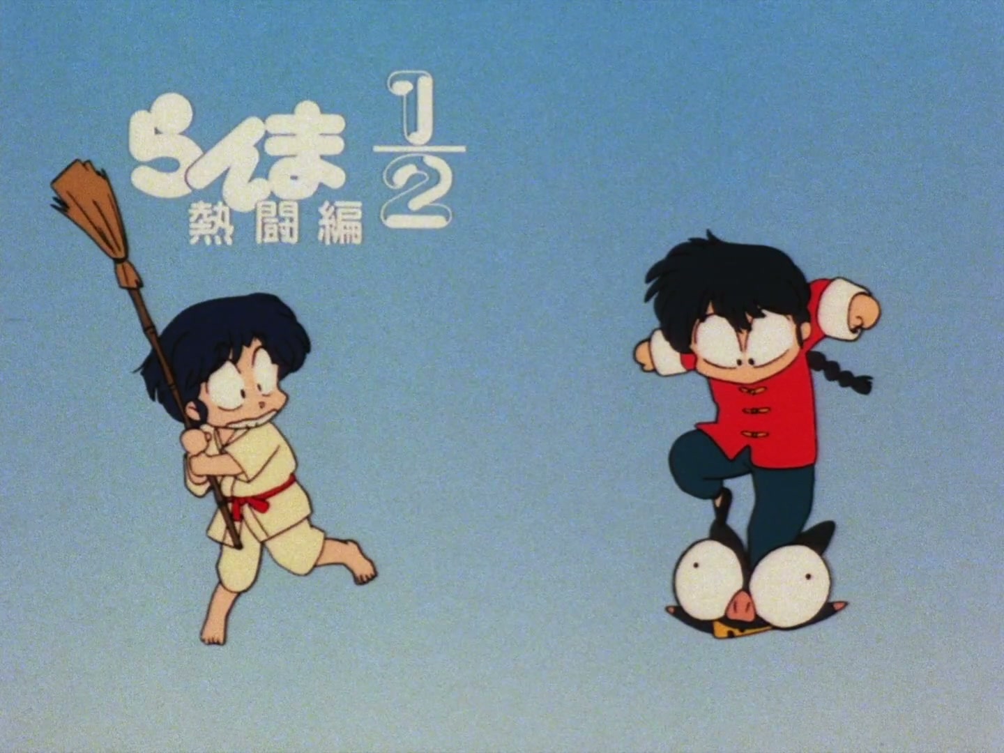 Ranma ½ Ep 19: The Abduction of P-Chan @ 00:11:42