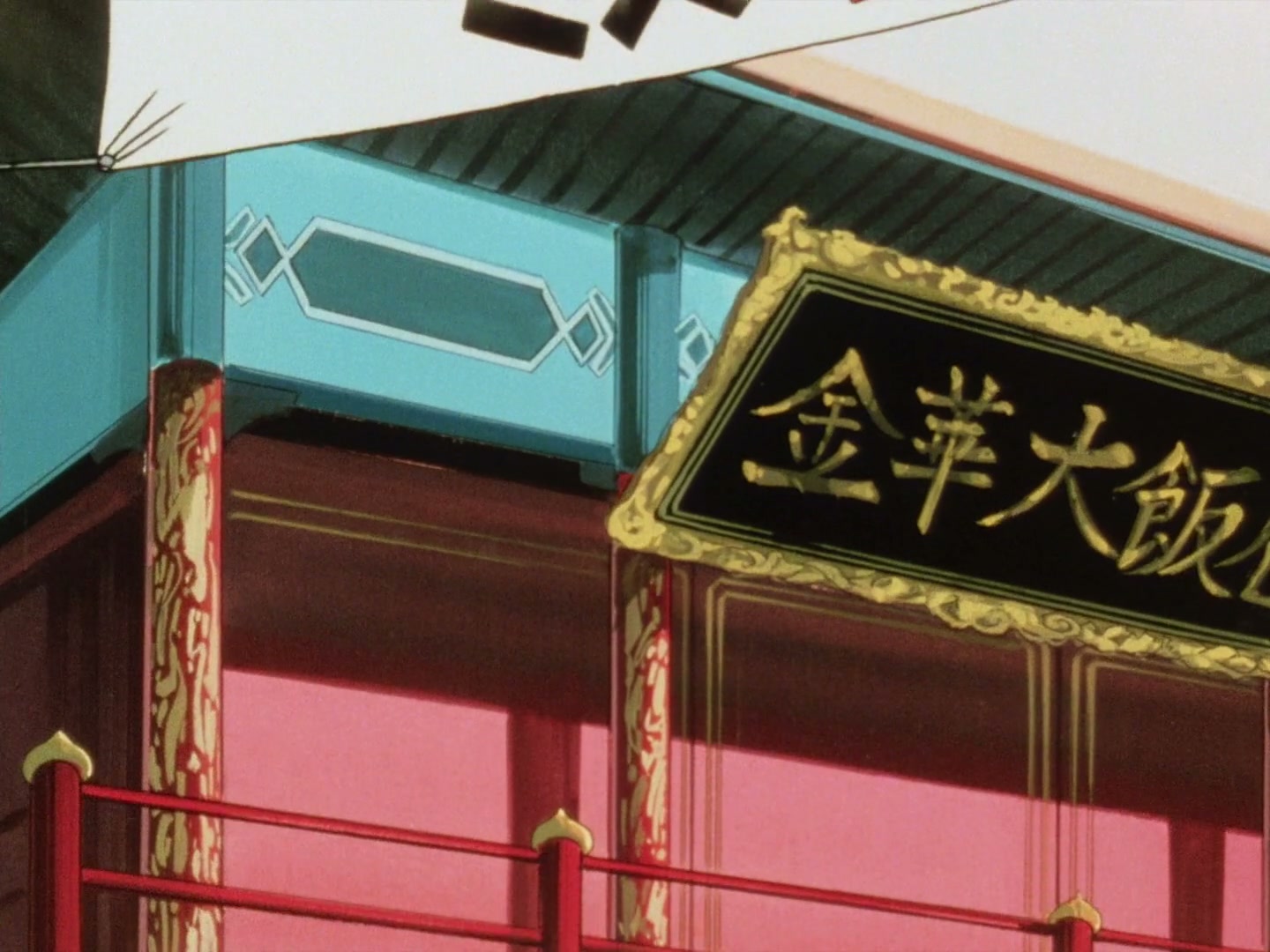 Ranma ½ Ep 22: Clash of the Delivery Girls! The Martial Arts Takeout Race @ 00:04:58