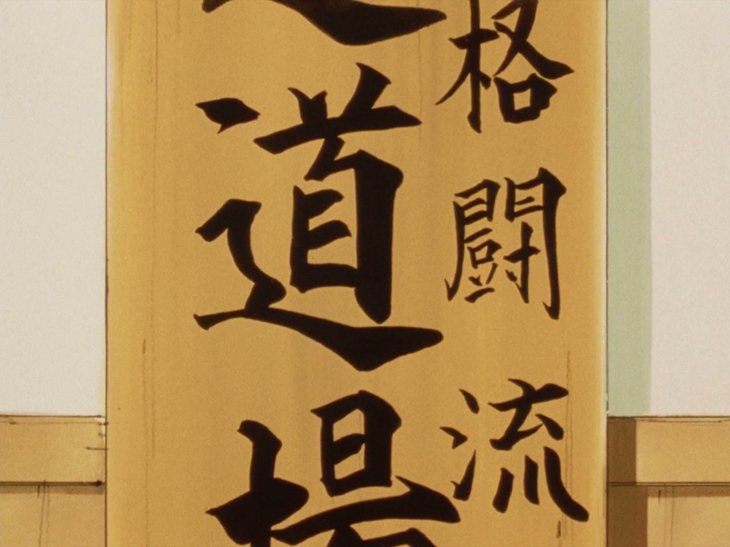 Ranma ½ Ep 22: Clash of the Delivery Girls! The Martial Arts Takeout Race @ 00:06:04