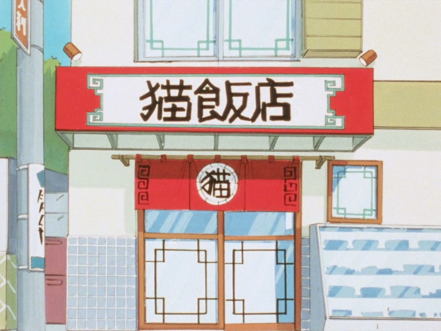 Ranma ½ Ep 25: Behold! The "Chestnuts Roasting on an Open Fire" Technique! @ 00:04:34