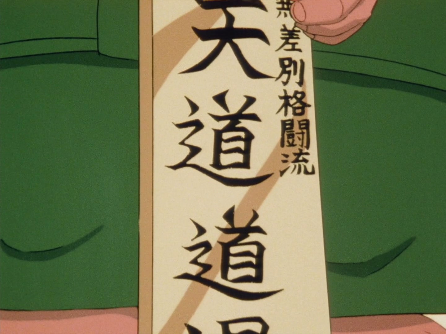 Ranma ½ Ep 28: Danger at the Tendo Dojo! @ 00:13:21