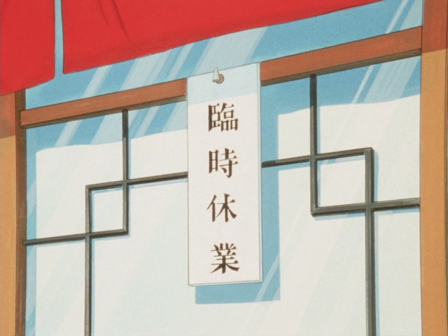 Ranma ½ Ep 43: Sneeze Me, Squeeze Me, Please Me! Shampoo's Recipe For Disaster @ 00:02:11