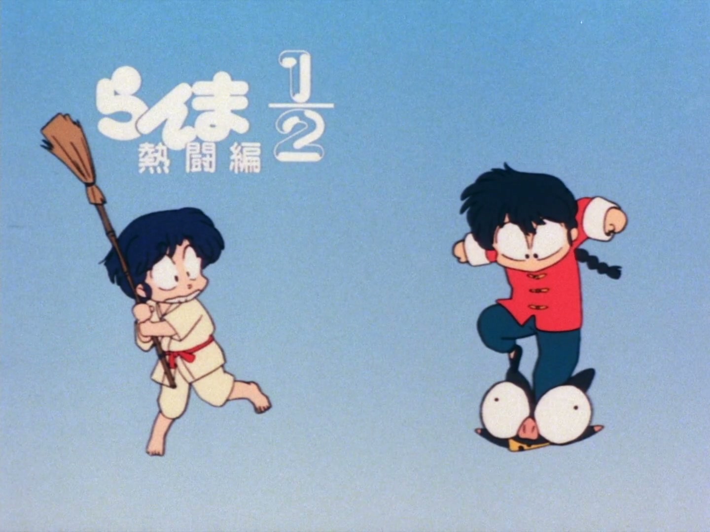 Ranma ½ Ep 43: Sneeze Me, Squeeze Me, Please Me! Shampoo's Recipe For Disaster @ 00:12:31