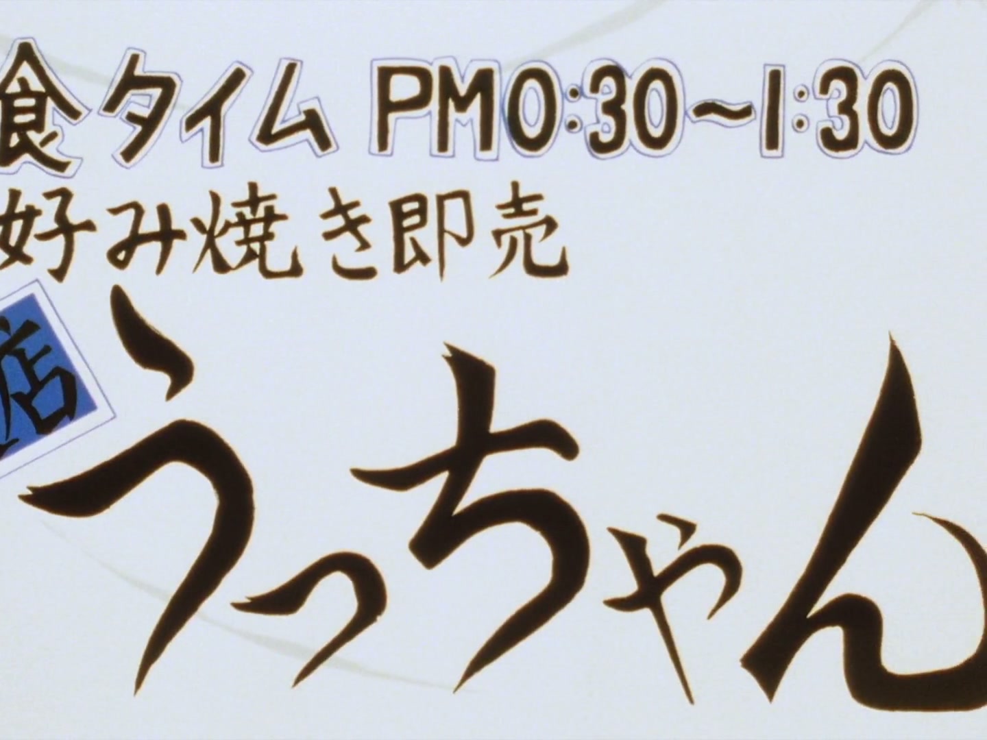 Ranma ½ Ep 45: I Love You! My Dear, Dear Ukyo @ 00:07:36