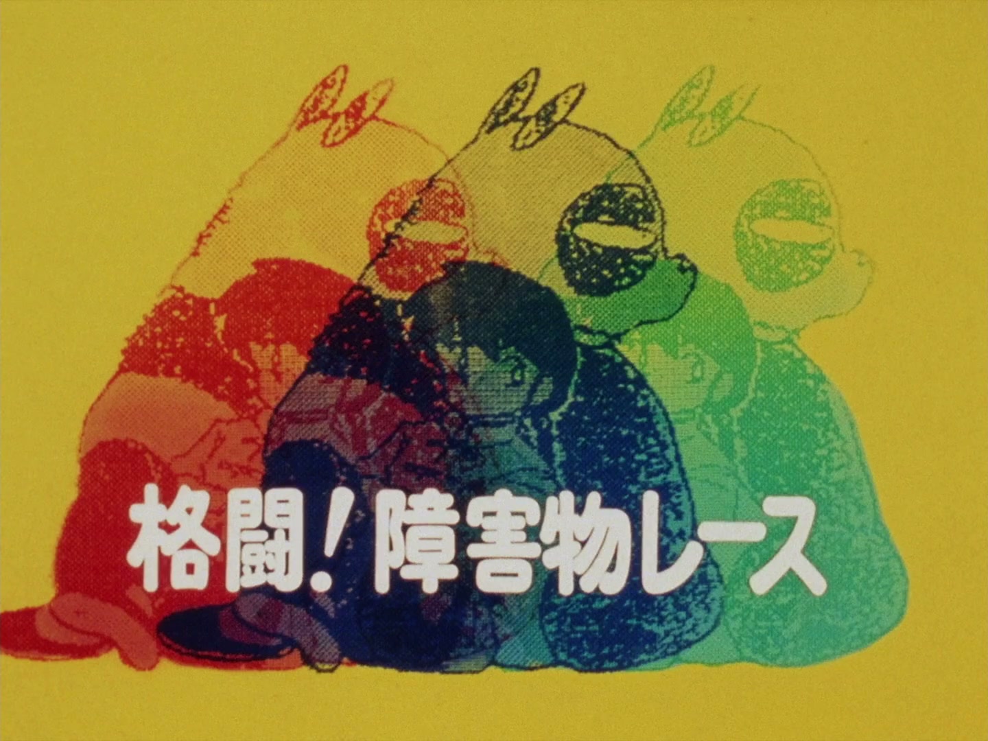 Ranma ½ Ep 62: Fight! The Anything-Goes Obstacle Course Race @ 00:03:00
