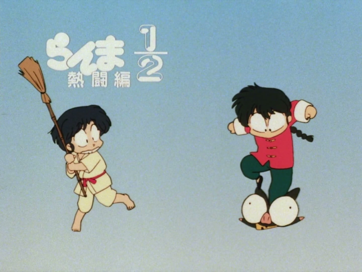 Ranma ½ Ep 67: Ranma Gets Weak! (1) @ 00:11:05