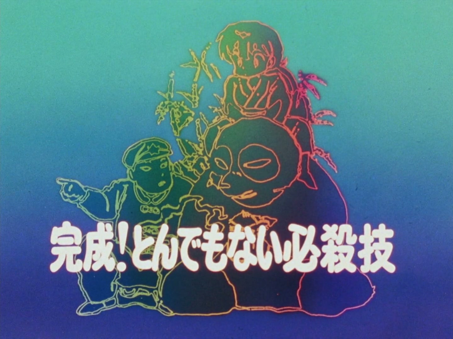 Ranma ½ Ep 68: Eureka! The Desperate Move of Desperation (2) @ 00:02:43