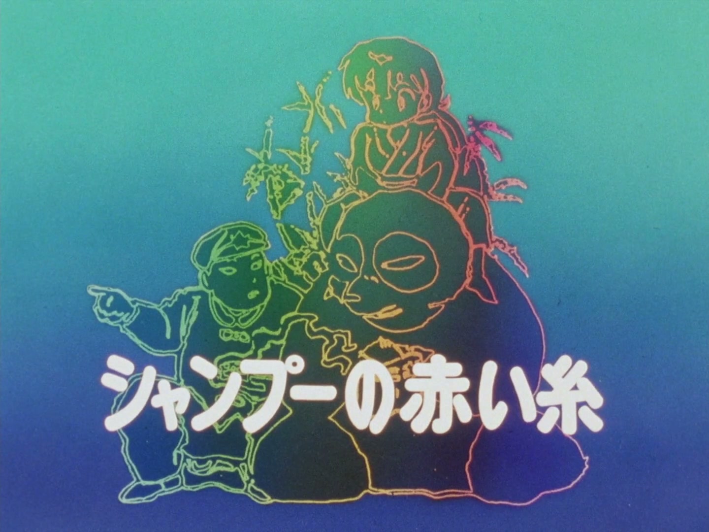 Ranma ½ Ep 83: Shampoo's Red Thread of Dread! @ 00:02:35