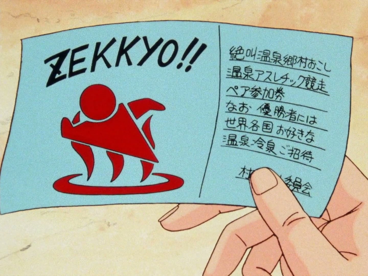 Ranma ½ Ep 95: Hot Springs Battle Royale! @ 00:02:11