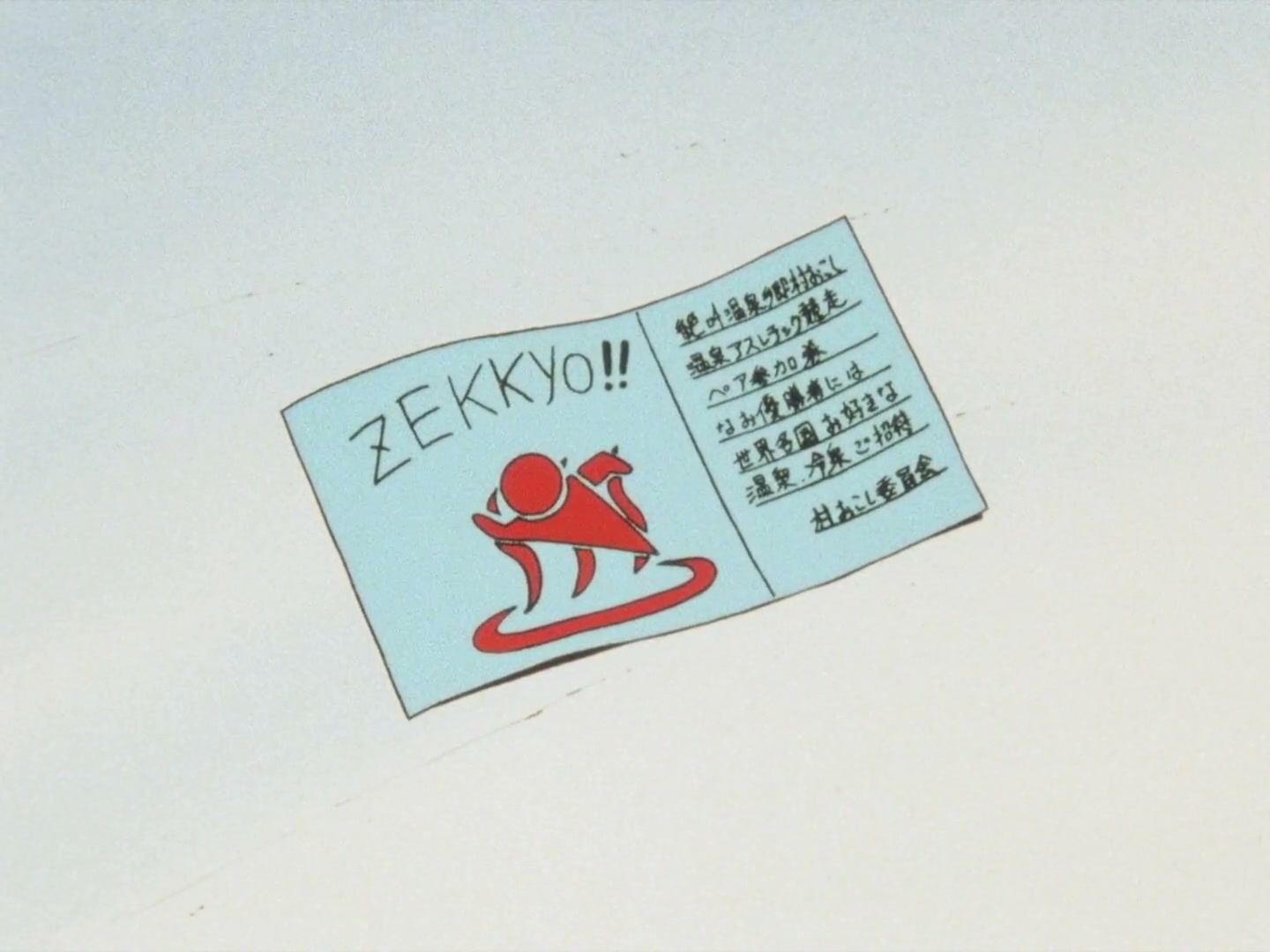 Ranma ½ Ep 95: Hot Springs Battle Royale! @ 00:05:20