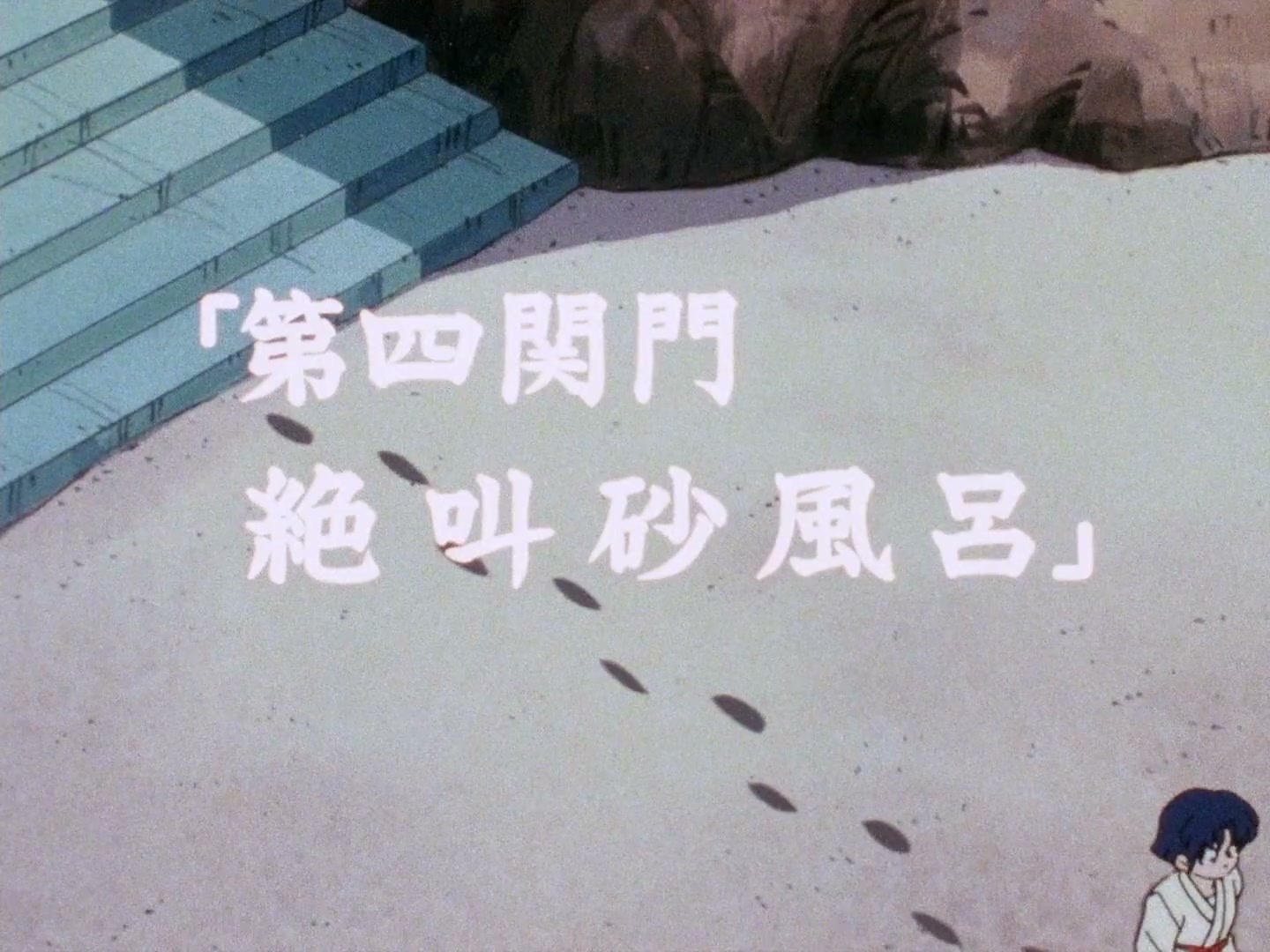 Ranma ½ Ep 95: Hot Springs Battle Royale! @ 00:15:25